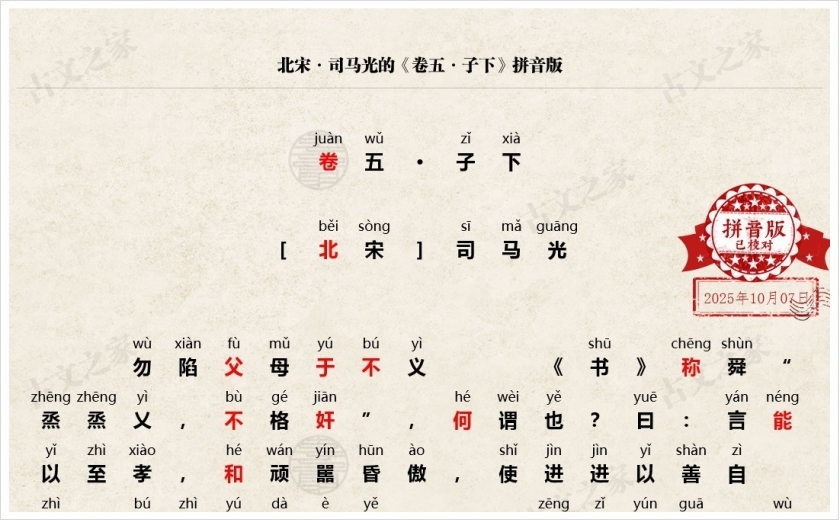 《卷五·子下》拼音版