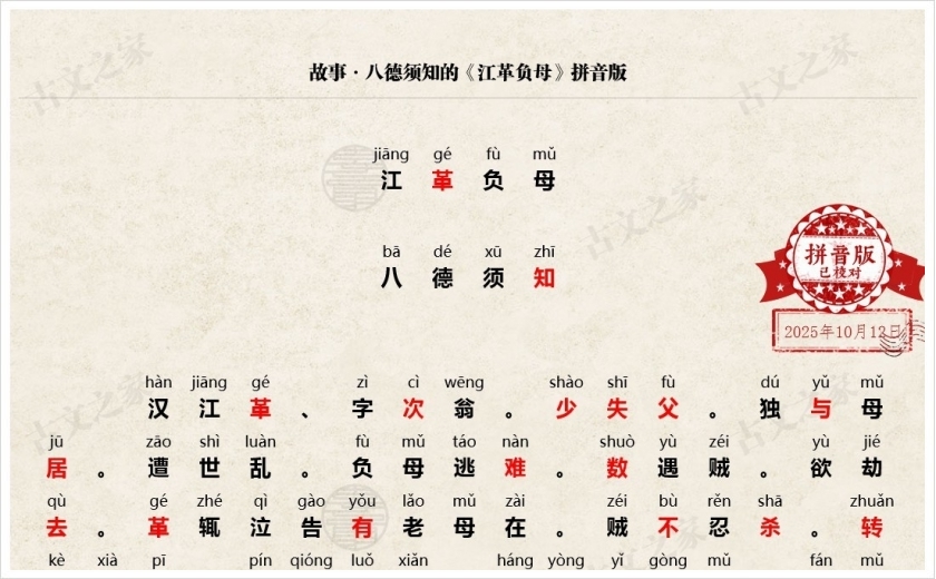 《江革负母》拼音版
