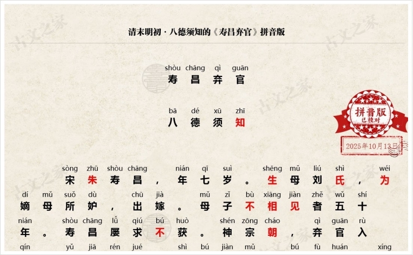 《寿昌弃官》拼音版