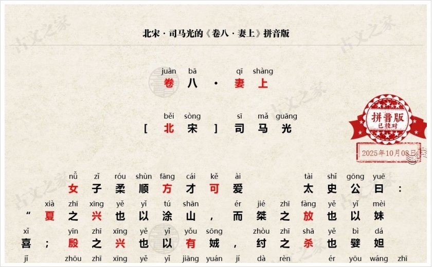《卷八·妻上》拼音版