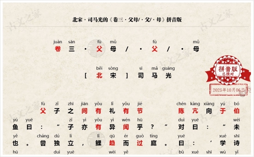 《卷三·父母/·父/·母》拼音版