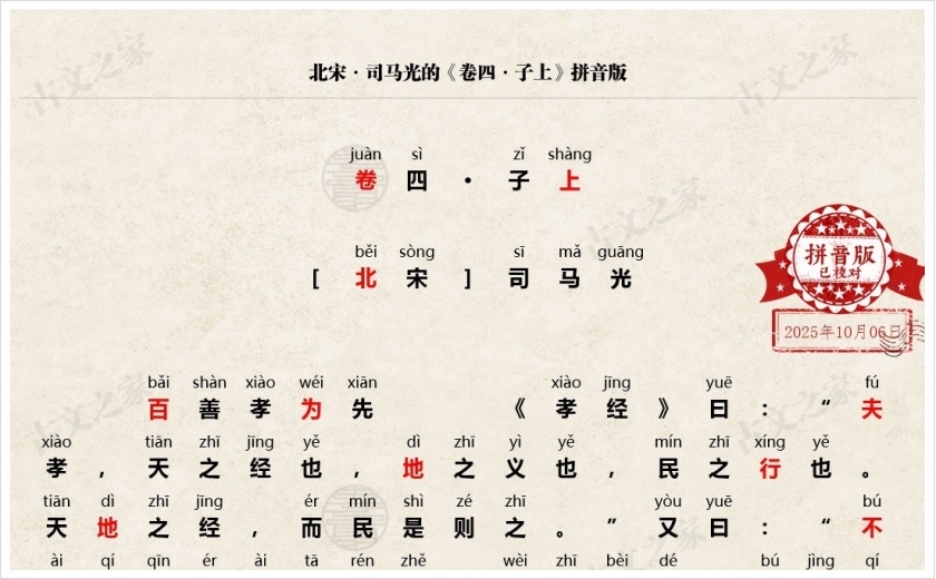 《卷四·子上》拼音版
