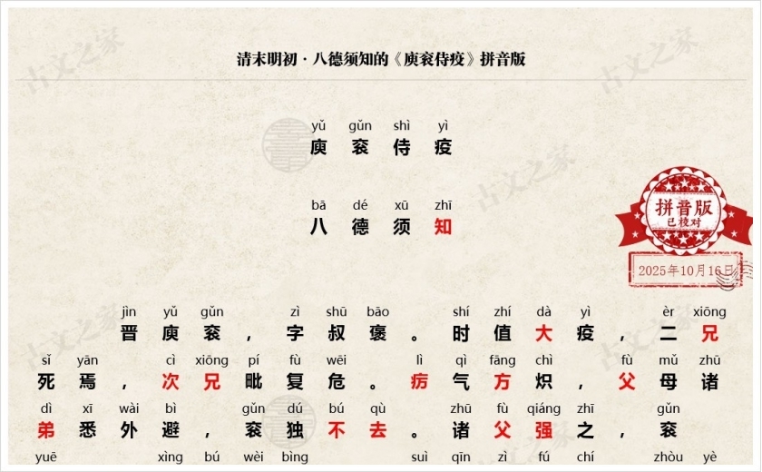 《庾衮侍疫》拼音版