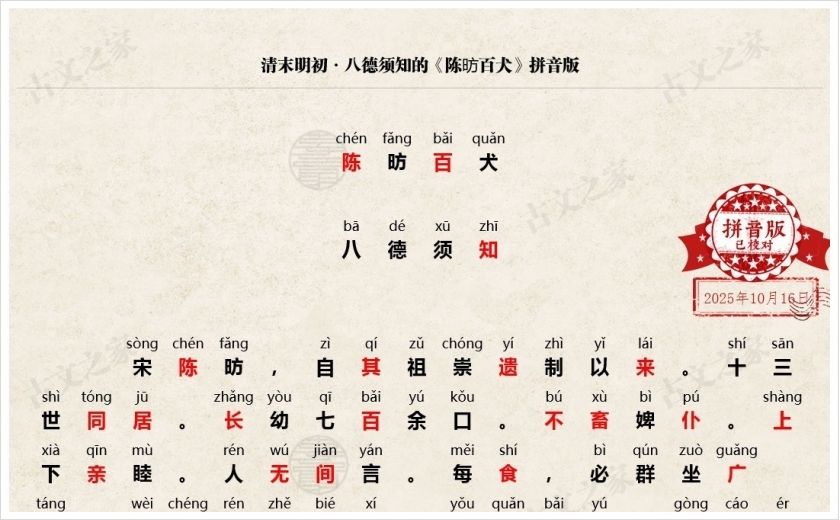 《陈昉百犬》拼音版