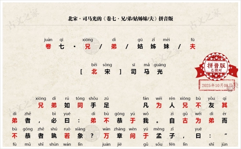 《卷七·兄/弟/姑姊妹/夫》拼音版