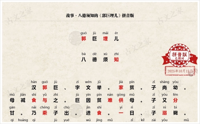 《郭巨埋儿》拼音版