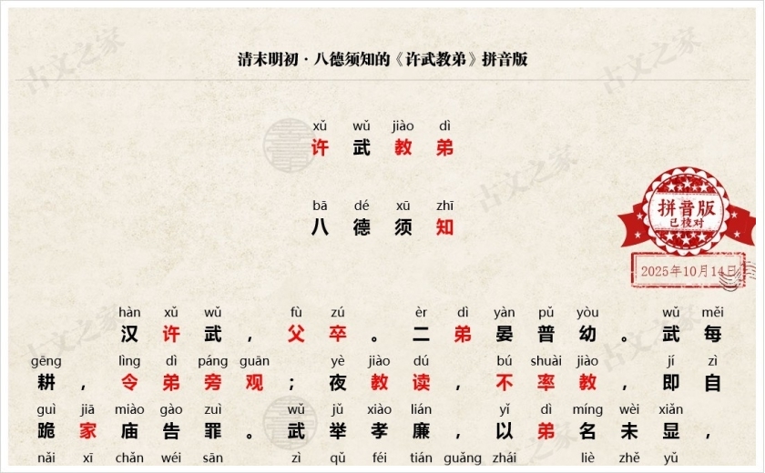 《许武教弟》拼音版