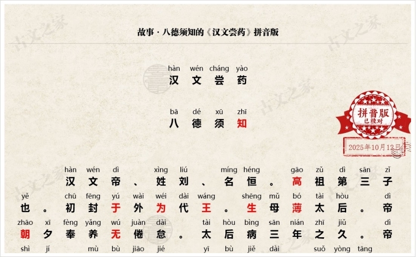 《汉文尝药》拼音版