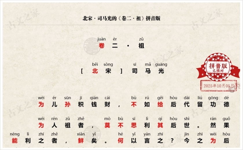《卷二·祖》拼音版