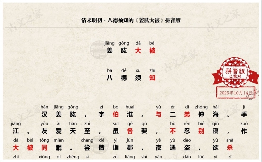 《姜肱大被》拼音版