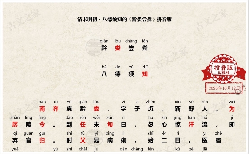 《黔娄尝粪》拼音版