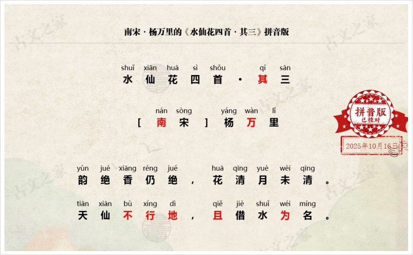 《水仙花四首·其三》拼音版