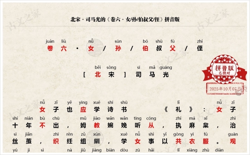 《卷六·女/孙/伯叔父/侄》拼音版