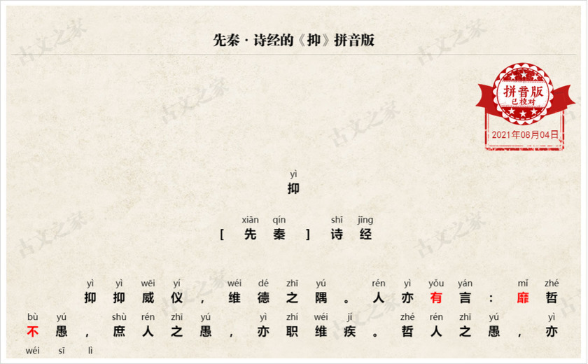 《抑》拼音版