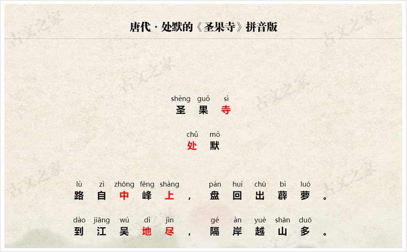 《圣果寺》拼音版