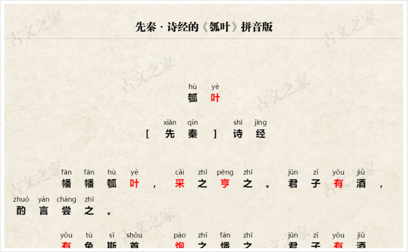 《瓠叶》拼音版