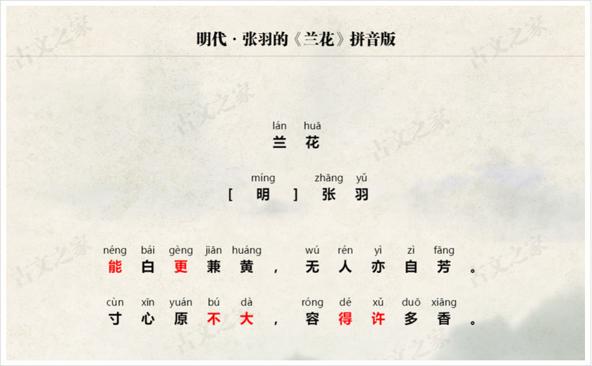 《兰花》拼音版