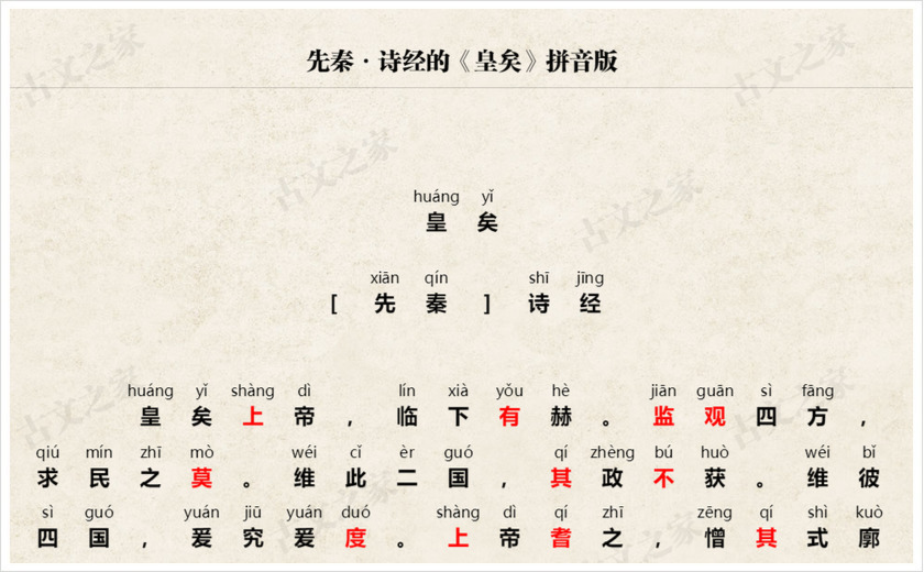 《皇矣》拼音版