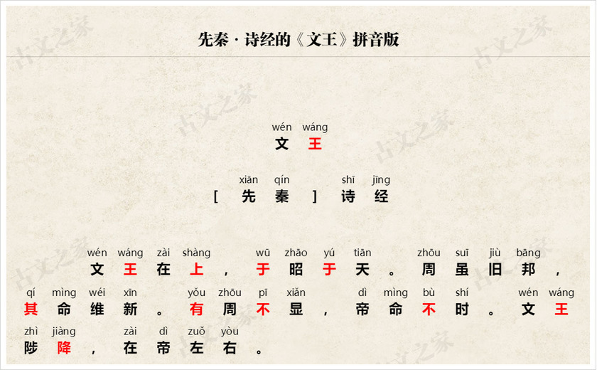 《文王》拼音版