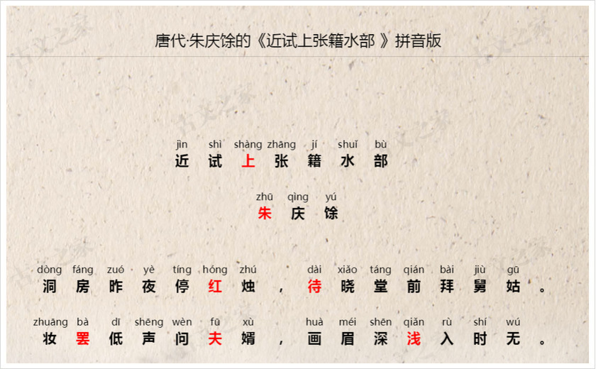 《近试上张籍水部 》拼音版