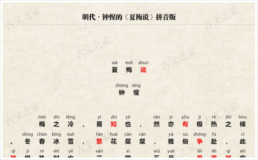 《夏梅说》拼音版