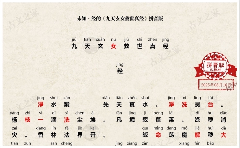 《九天玄女救世真经》拼音版