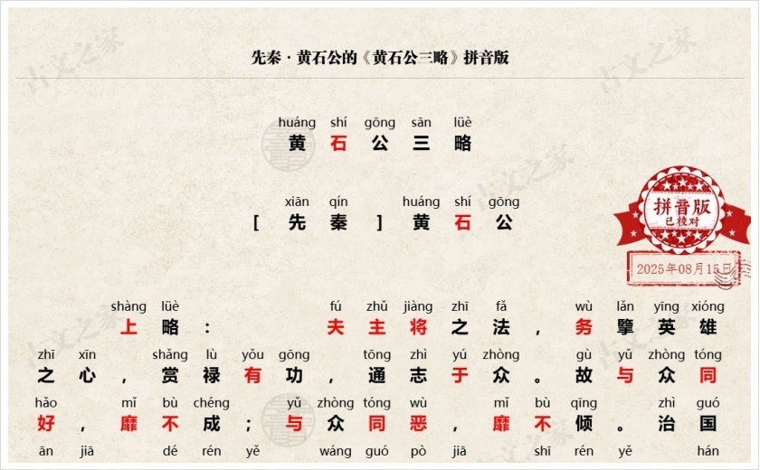 《黄石公三略》拼音版