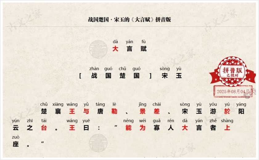 《大言赋》拼音版