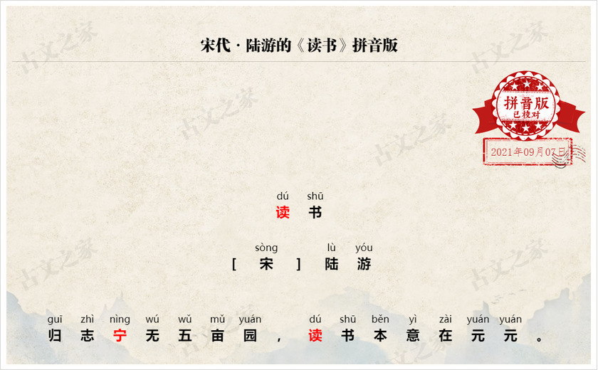 《读书》拼音版