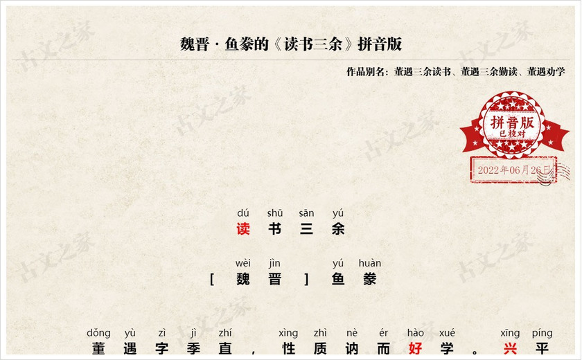 《读书三余》拼音版