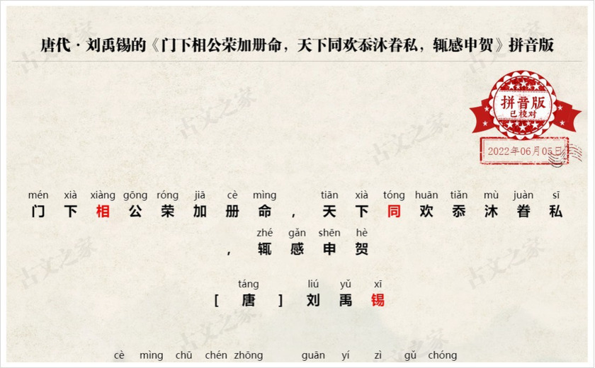 《门下相公荣加册命，天下同欢忝沐眷私，辄感申贺》拼音版