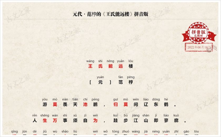 《王氏能远楼》拼音版