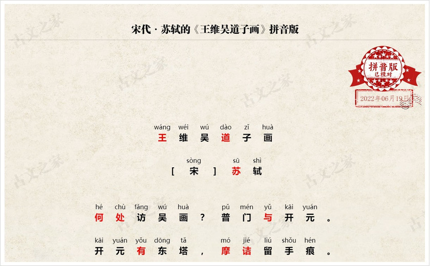 《王维吴道子画》拼音版