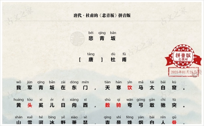 《悲青坂》拼音版