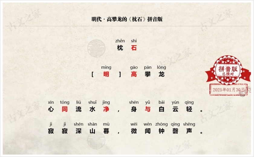 《枕石》拼音版