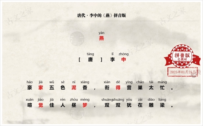 《燕》拼音版
