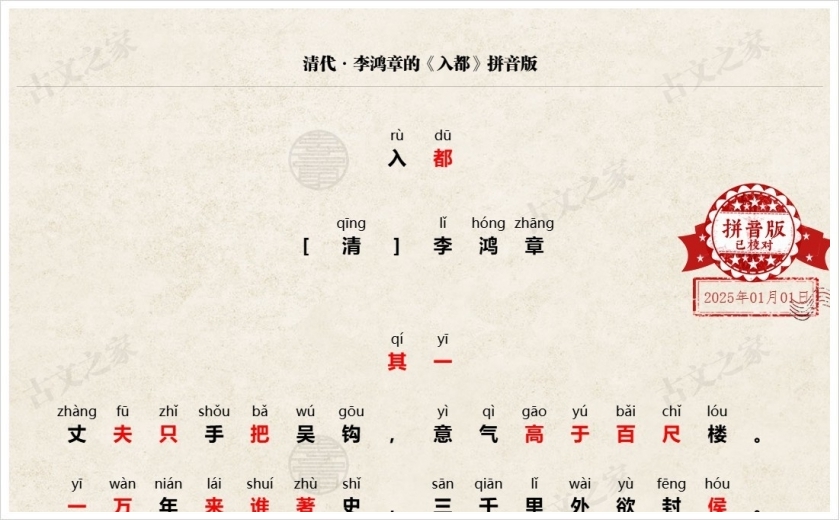 《入都》拼音版
