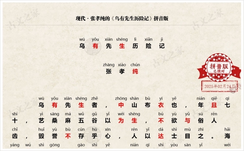 《乌有先生历险记》拼音版