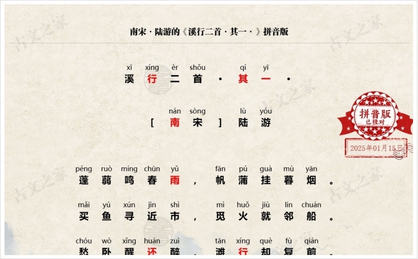 《溪行二首·其一·》拼音版
