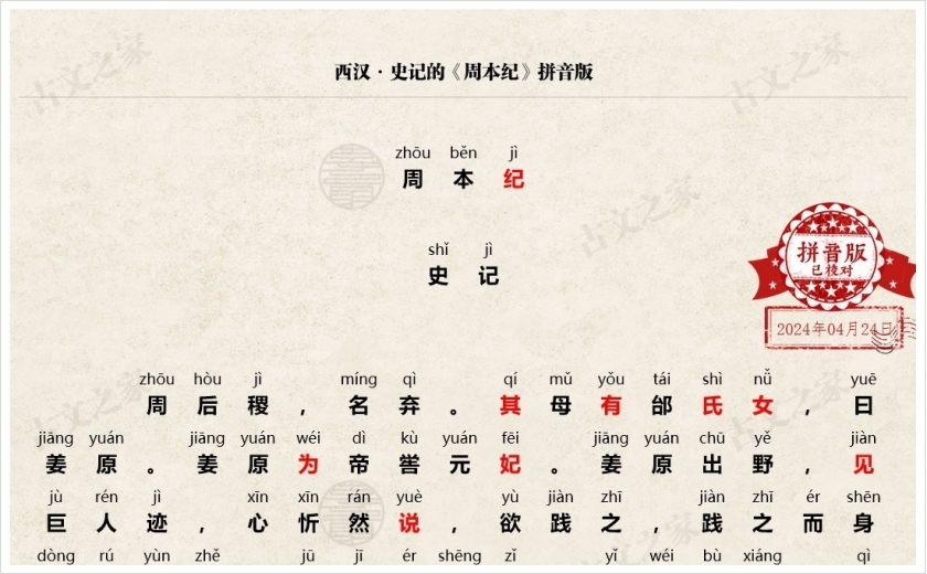 《周本纪》拼音版