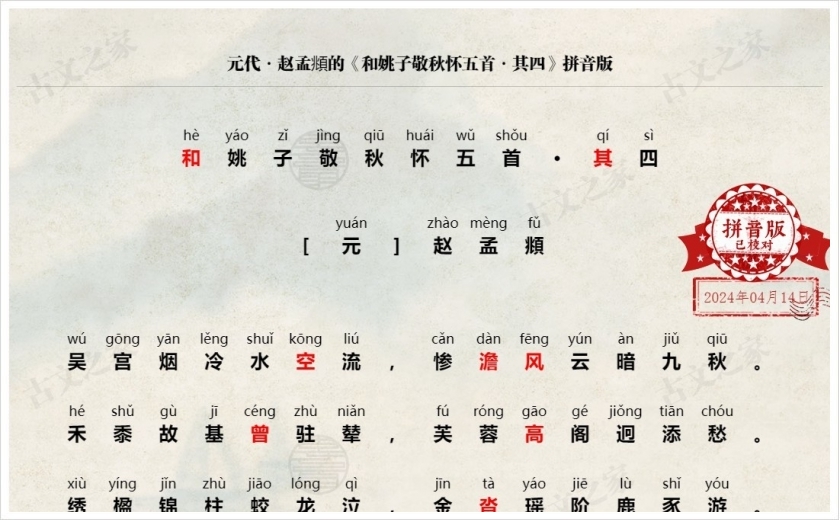 《和姚子敬秋怀五首·其四》拼音版