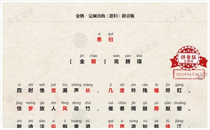 《思归》拼音版