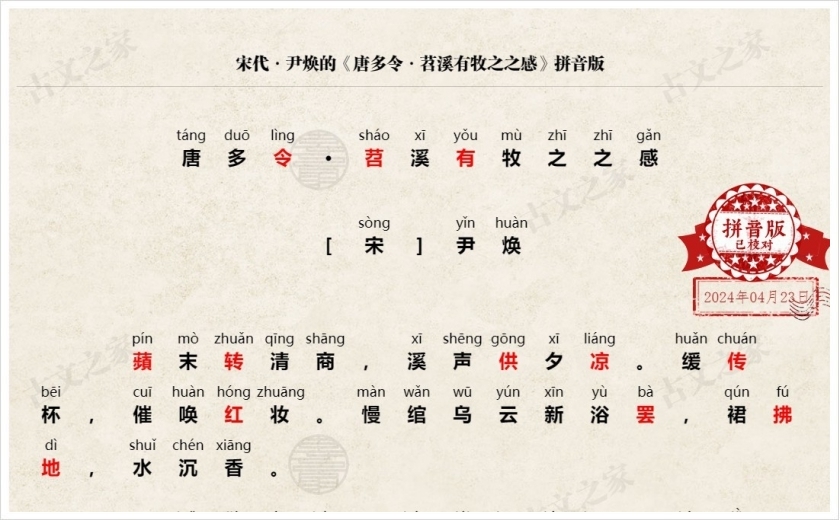 《唐多令·苕溪有牧之之感》拼音版