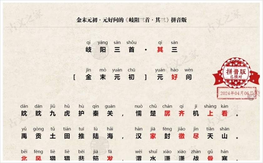 《岐阳三首·其三》拼音版