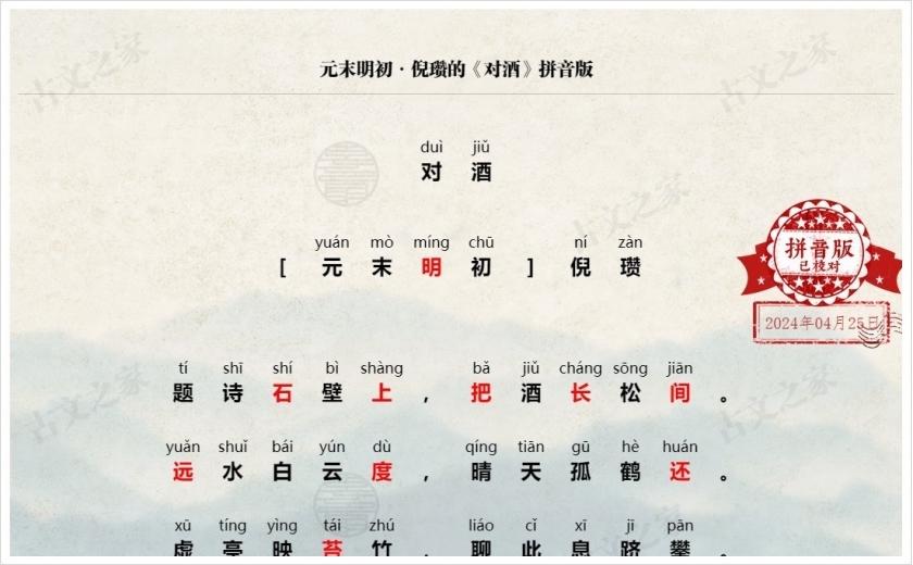 《对酒》拼音版