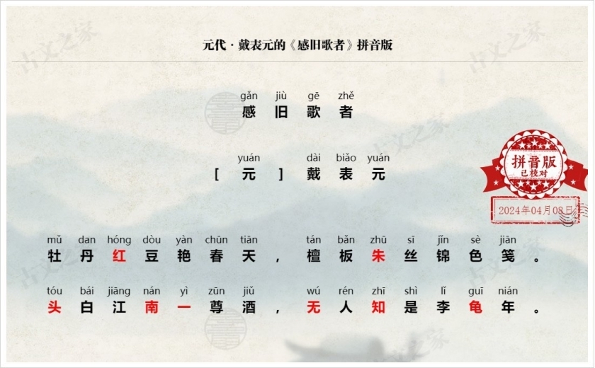 《感旧歌者》拼音版