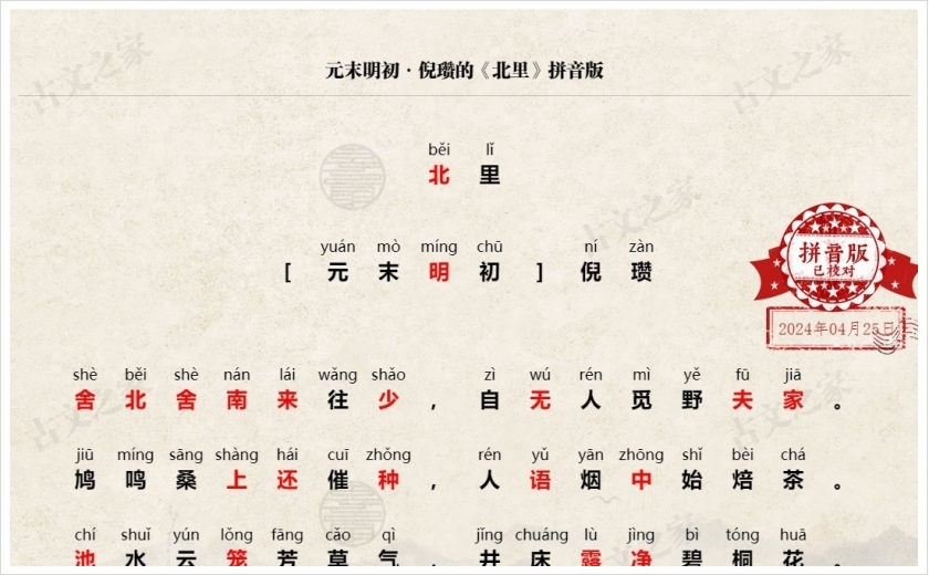 《北里》拼音版