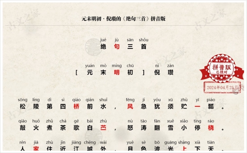 《绝句三首》拼音版