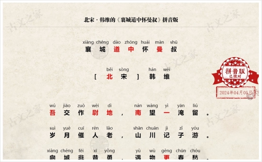 《襄城道中怀曼叔》拼音版