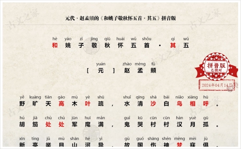 《和姚子敬秋怀五首·其五》拼音版